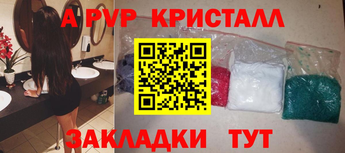 Сургут  A-PVP крисы CK  Вход с VPN  Альфа ПВП мука  A-PVP Crystall 
