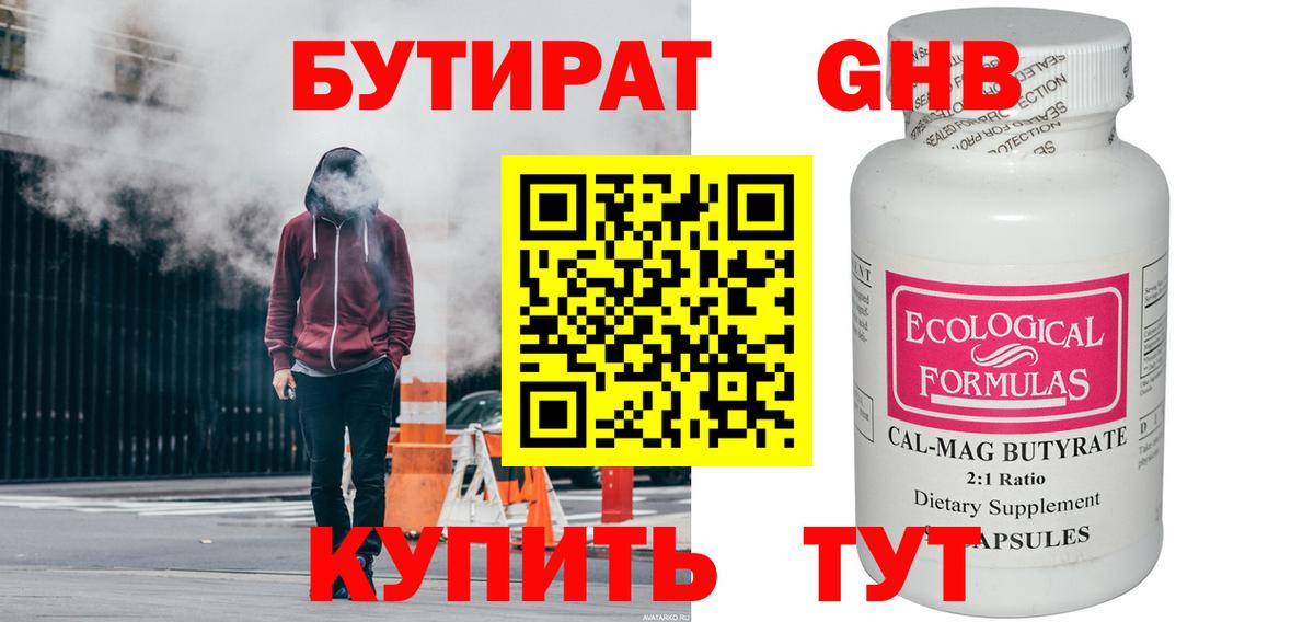 БУТИРАТ 99%  Бутират  Сургут  Вход с VPN 