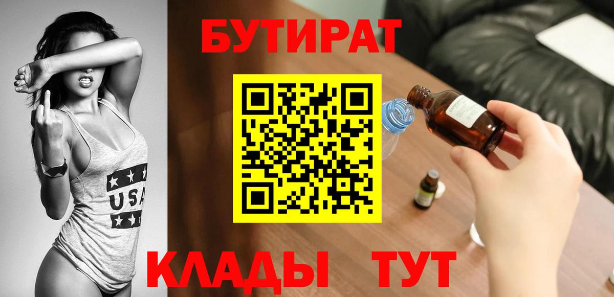 Бутират буратино Сургут