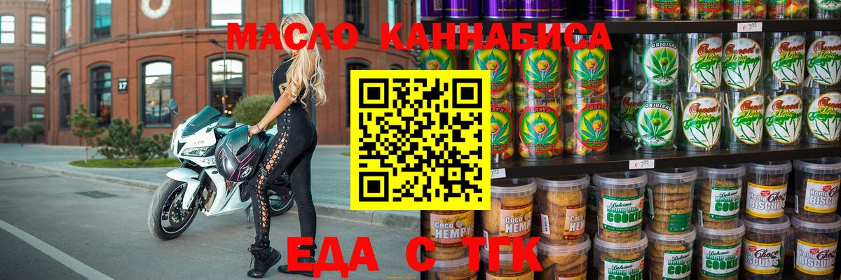 Еда ТГК конопля Сургут