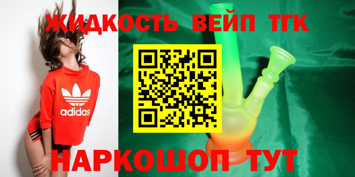 ТГК вейп Сургут